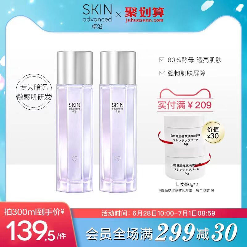 卓沿屈臣氏酵母精华水爽肤水焕亮肤色舒缓保湿补水修复暗沉