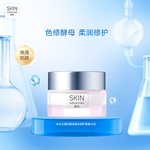 卓沿水耀肌酵母焕采修护面霜45g乳霜色修烟酰胺焕亮补水保湿屏障