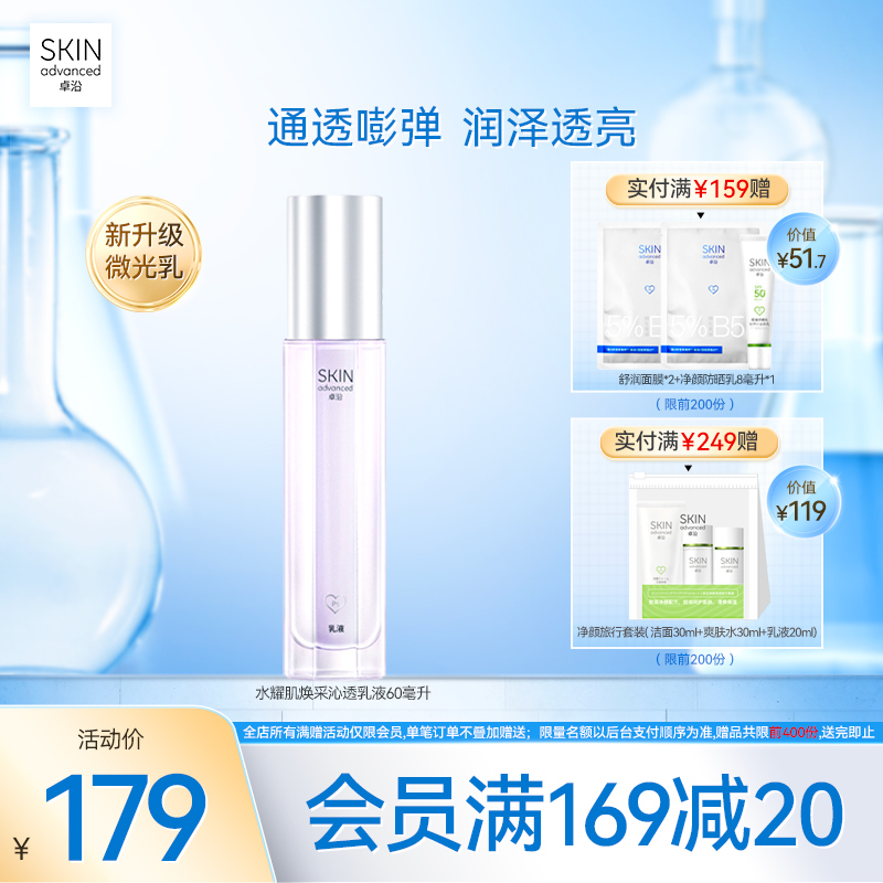 卓沿白金水乳液修护保湿焕亮润