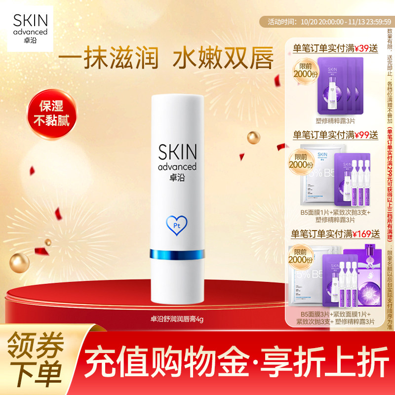 卓沿舒润润唇膏滋润保湿无色唇膜打底牛油果温和敏感肌