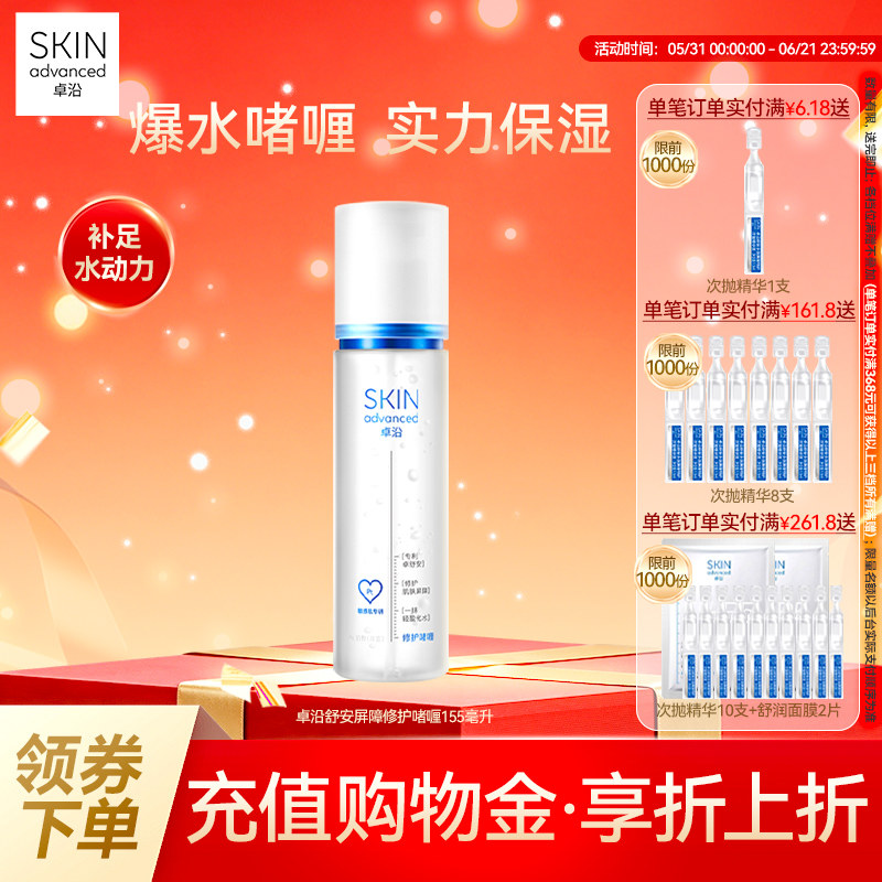 卓沿舒安屏障修护啫喱155ml保湿补水滋润面霜乳液敏感肌维稳