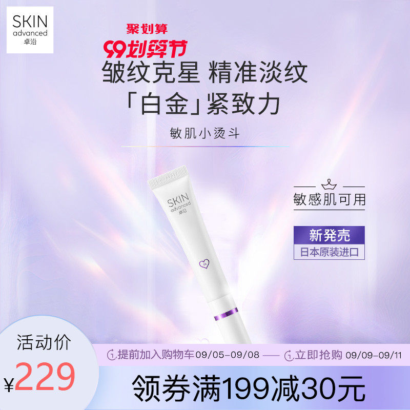 屈臣氏卓沿白金紧致赋妍抚纹眼霜15克淡化细纹提亮熨斗补水保湿