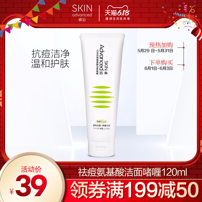 屈臣氏卓沿白金控油祛痘清爽水润保湿无皂基洁面啫喱120g