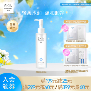 卓沿舒润水感净澈卸妆油150ml净澈清爽植萃温和不刺激敏感肌