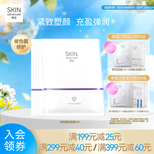 卓沿新品赋妍紧塑提拉面膜紧致提拉紧塑补水抗皱