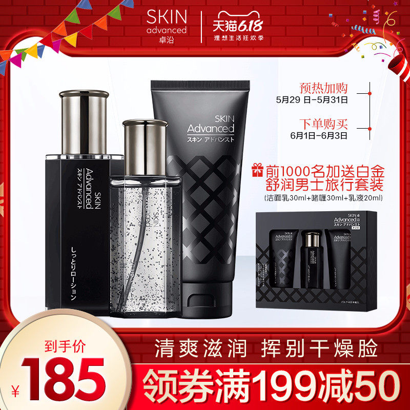 屈臣氏卓沿男士白金舒润清爽清洁补水护肤套装 洁面乳+啫喱+乳液