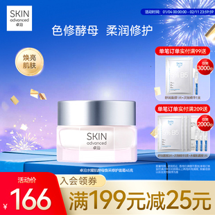 卓沿水耀肌酵母焕采修护面霜45g乳霜色修烟酰胺焕亮补水保湿屏障