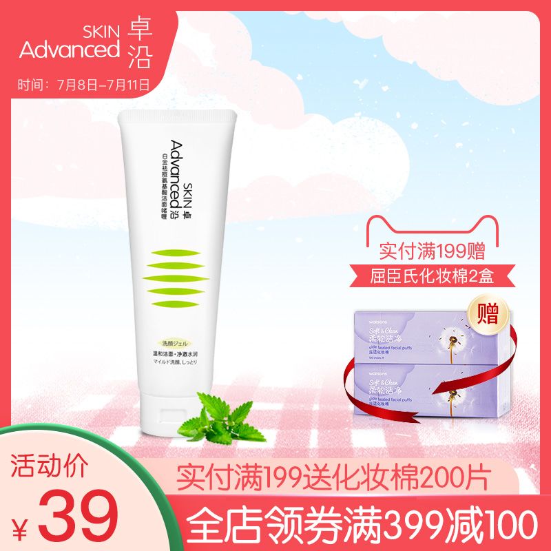 SKIN Advanced卓沿白金控油祛痘清爽水润保湿无皂基洁面啫喱120ml