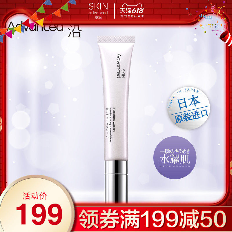 屈臣氏卓沿白金水耀肌晶润补水保湿温和眼部凝露眼霜 15g