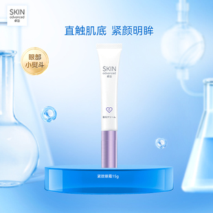 新品卓沿赋妍紧致弹力精华眼霜修淡化细纹眼部