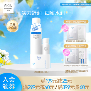 卓沿舒安柔肤细密保湿喷雾套装爽肤水化妆水便携保湿补水敏感肌