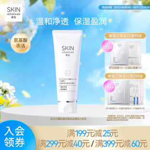 卓沿水耀肌焕采盈润洁面乳100g氨基酸温和清洁敏肌色修酵母护肤