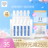 S.A.卓沿舒安多效屏障特护次抛精华液1.5毫升 补水修护 5支保湿