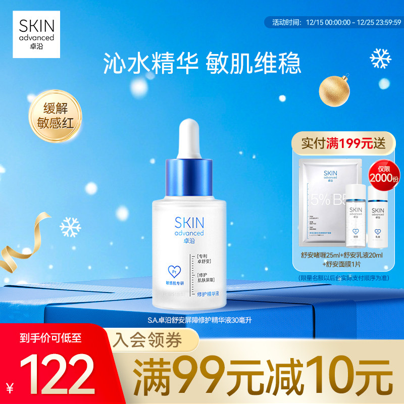 卓沿白金保湿吸收敏肌维稳精华液