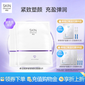 卓沿新品赋妍紧塑提拉面膜紧致提拉紧塑补水抗皱