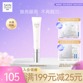 卓沿水耀肌焕采晶透眼部凝露15g保湿 补水焕亮水润眼周