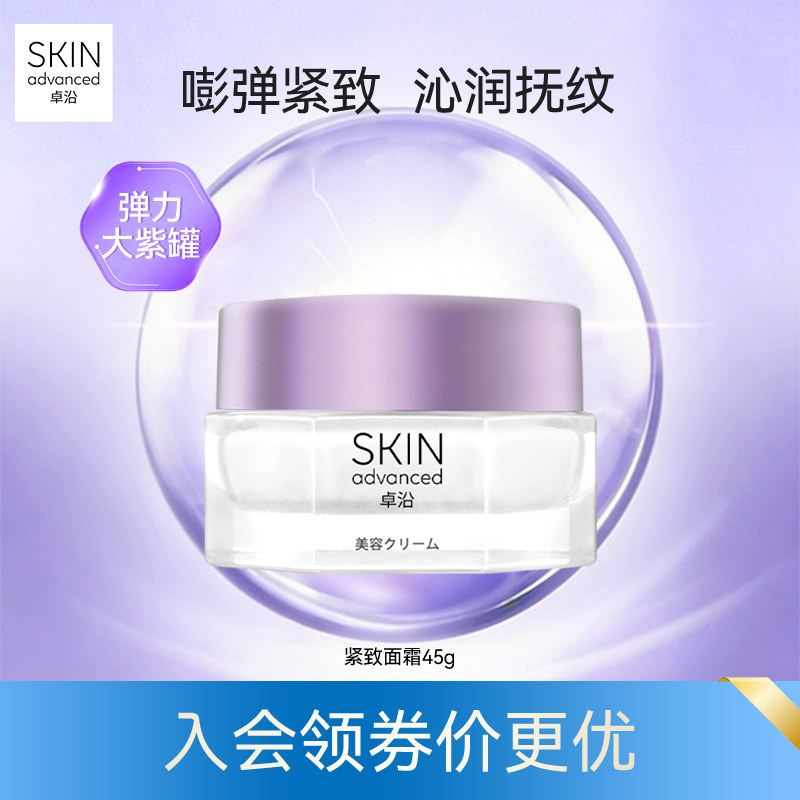 卓沿赋妍紧致弹力抗皱精华面霜45g塑颜丰盈玻色因深润保湿敏感