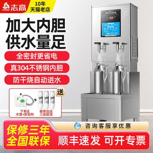 志高开水器商用热水器全自动烧水