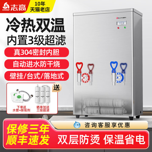 志高商用开水器冷热水净水饮水机