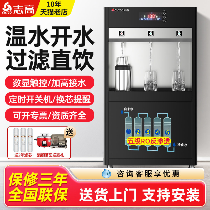 志高商用直饮水机工厂车间大型学校冷热水饮水机过滤净水器开水机,厨房电器,开水机/开水箱/蒸汽奶泡机,淘宝优惠券,粉丝福利购,淘宝优惠卷