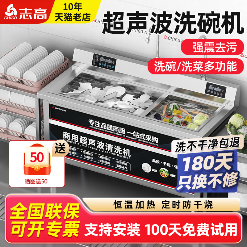志高超声波洗碗机商用全自动洗杯机洗碟机大型食堂饭店餐厅刷碗机