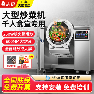 志高商用全自动智能滚筒炒菜机