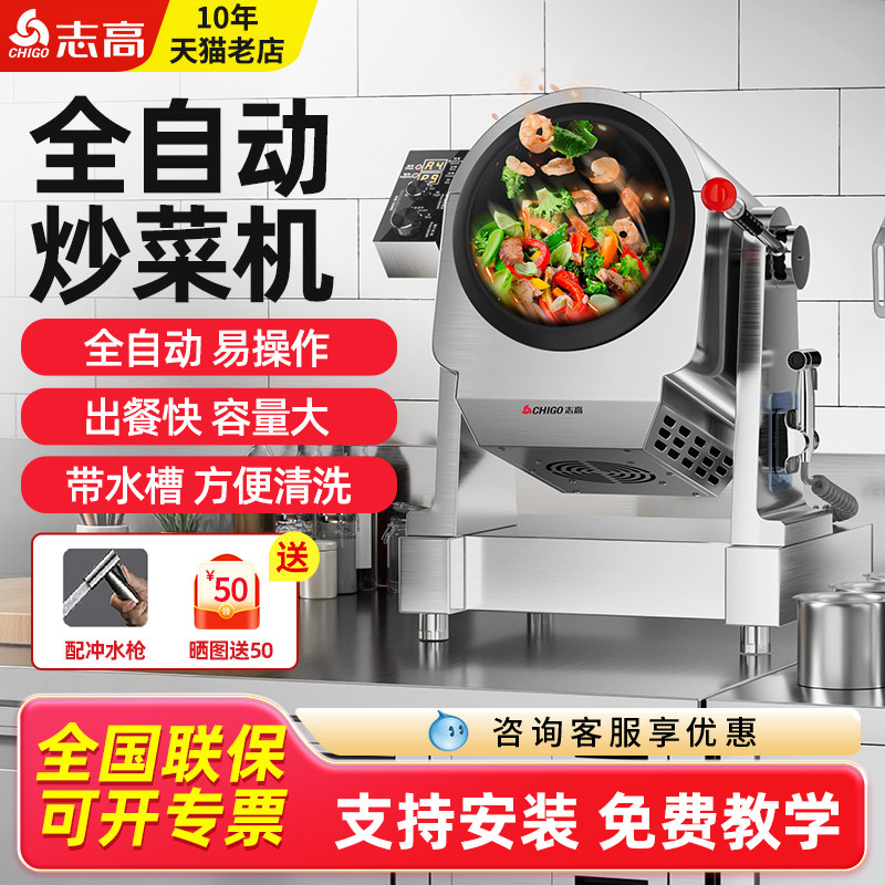 志高商用炒菜机全自动智能滚筒多功能料理机炒饭炒粉面炒菜机器人