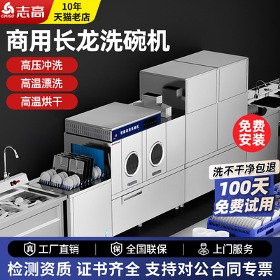 志高长龙商用洗碗机全自动