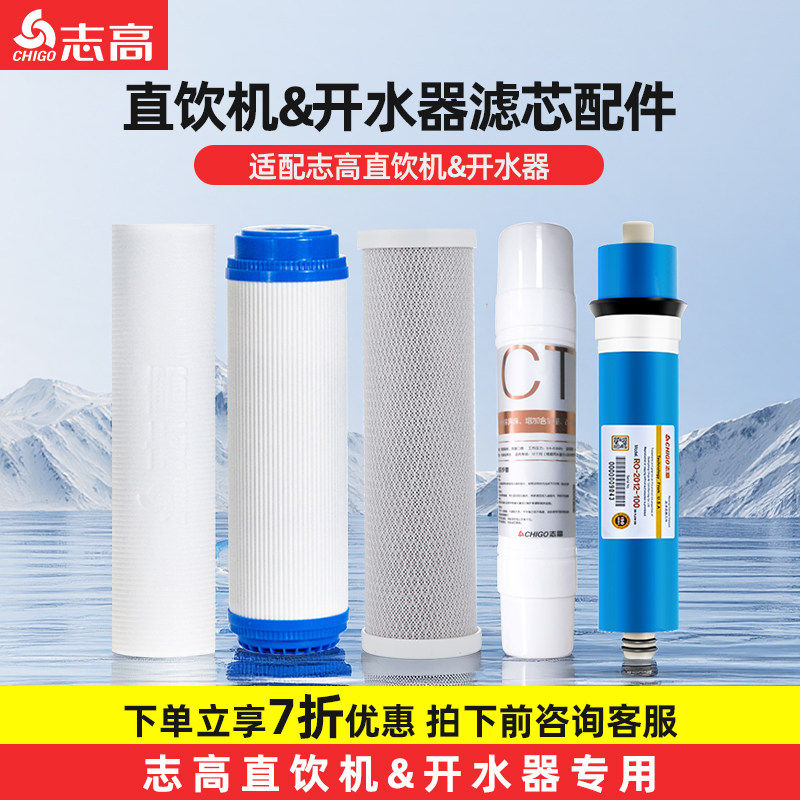 志高商用滤芯直饮机开水器过滤器