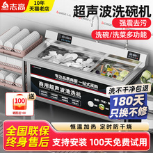 志高超声波洗碗机商用全自动洗杯机洗碟机大型食堂饭店餐厅刷碗机