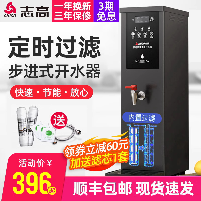 志高步进式开水器商用全自动过滤烧水器家用电热水器奶茶店开水机属于什么档次？