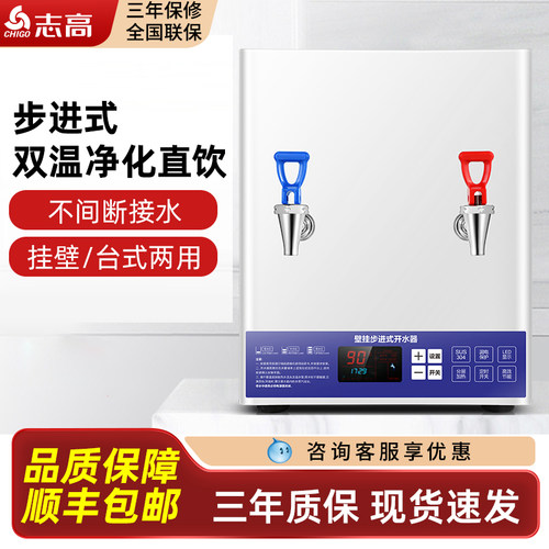 志高步进式开水器电热水机烧水机器热水箱饮水机商用开水机壁挂式