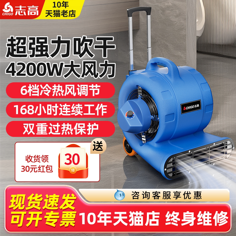 志高商用大功率吹地机除湿吹干机图片
