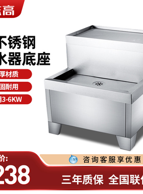 志高2-6KW9-12KW 21KW商用开水器底座架子全不锈钢开水器支架配件