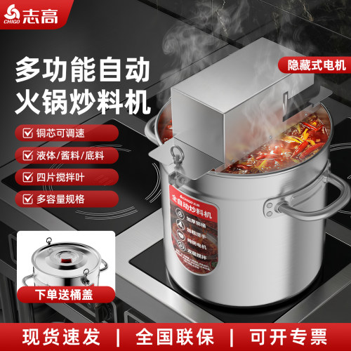 志高火锅底料炒料机商用多功能全自动电动搅拌机凉虾熬豆瓣酱辣椒