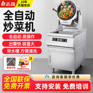 志高商用炒菜机全自动智能滚筒多功能料理机炒饭炒粉面炒菜机器人
