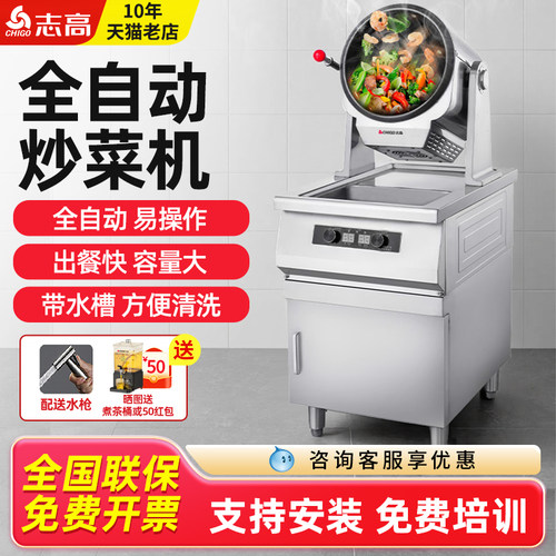 志高全自动智能滚筒多功能炒菜机
