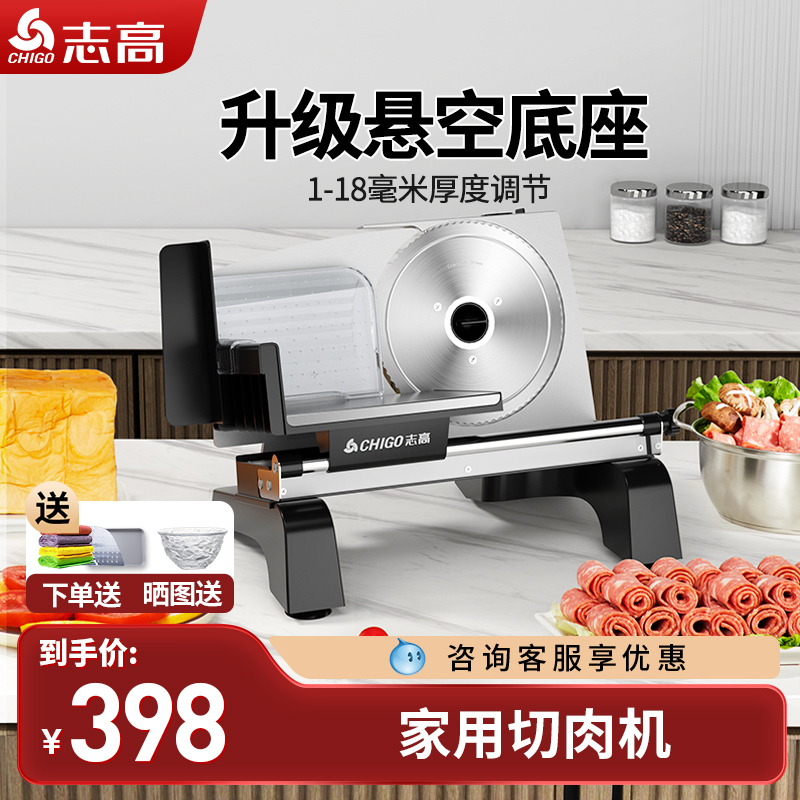 志高切片切肉机家用电动羊牛肉卷