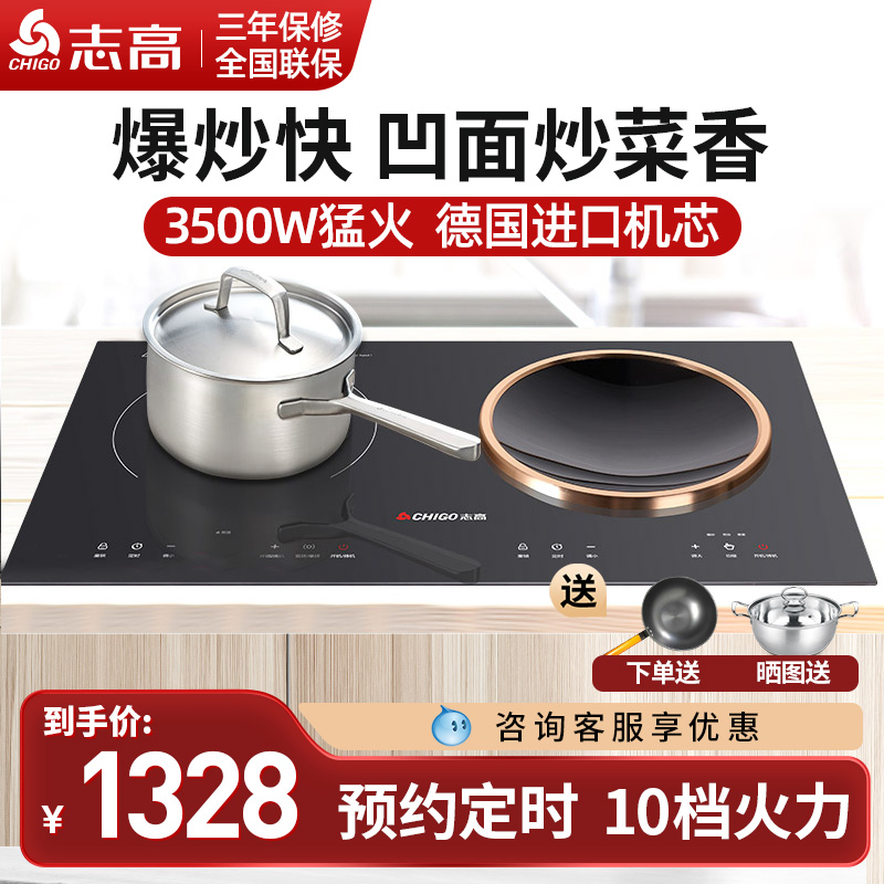 志高嵌入式电磁炉双灶家用凹面大功率电陶炉灶台双头炉一体锅套装