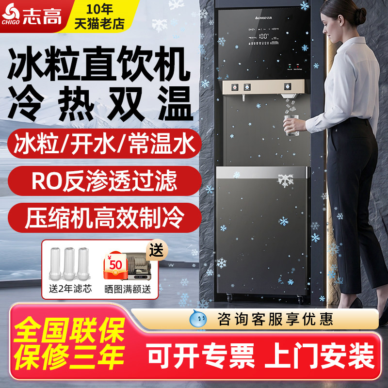 志高直饮水机商用开水器商务办公室冷热水制冰粒块过滤净水饮水机