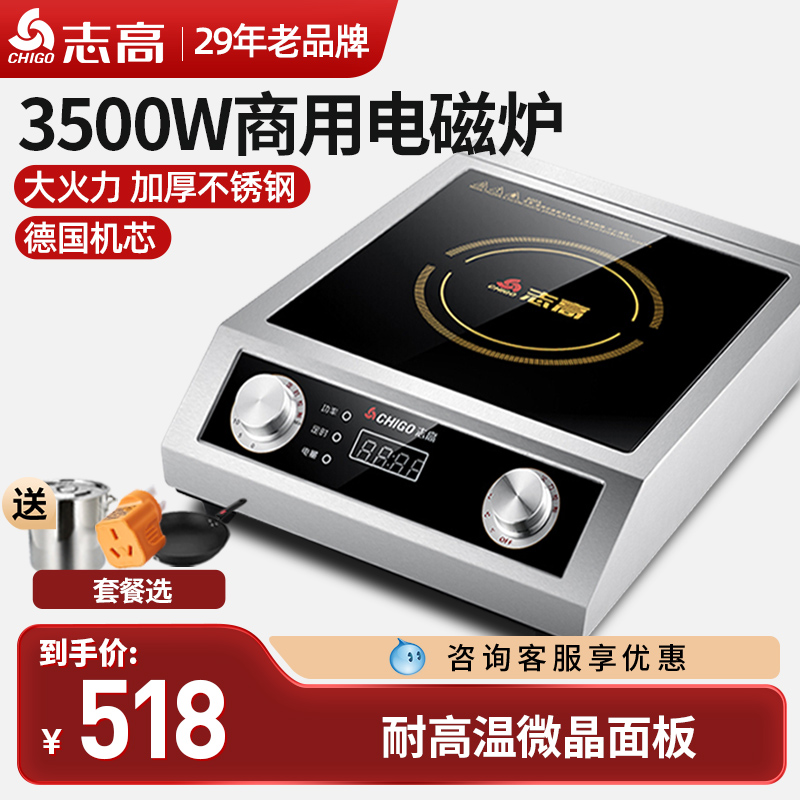 志高商用电磁炉3500W双旋钮平面