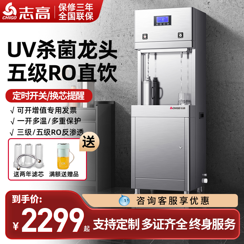 志高电开水器商用烧水器开水机直饮水机大型热水器单位公用RO过滤