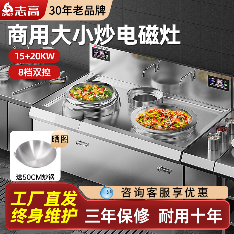 志高大小炒电磁灶大功率大锅灶