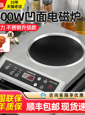 志高商用电磁炉3500w凹面家用电炒炉大功率电灶凹型锅电磁灶炒灶