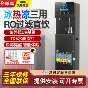 志高商用直饮水机冷热开水器商务小型办公室RO反渗透净水器饮水机