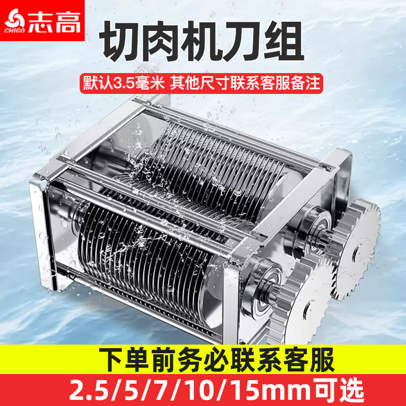 志高商用切片机切肉机刀组刀片