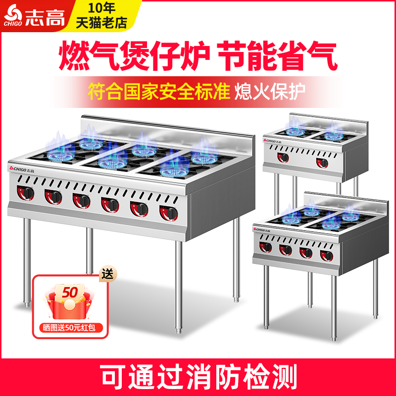 志高商用煲仔炉四六八眼燃气炉灶多头节能高压液化气砂锅熬粥灶,厨房/烹饪用具,小型燃气灶,淘宝优惠券,粉丝福利购,淘宝优惠卷