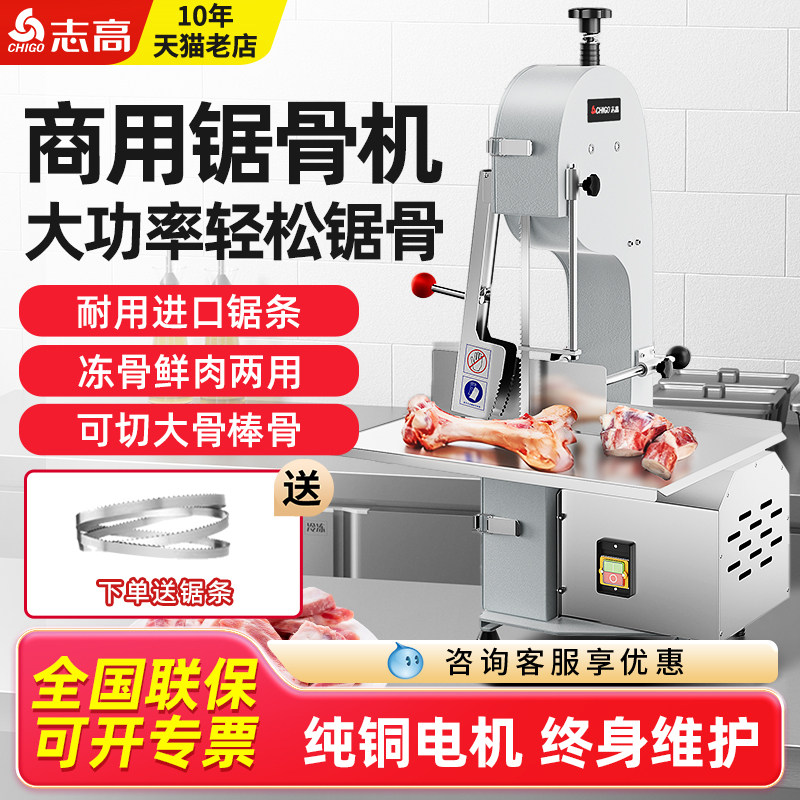 志高锯骨机电动商用切骨机冻肉图片