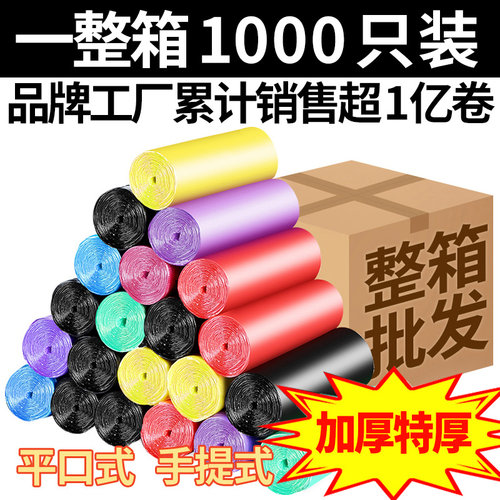 整箱加厚垃圾袋大号家用宾馆手提式一次性办公室用小号商用实惠装