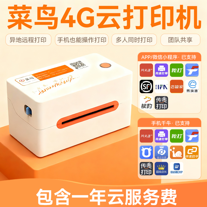 快麦打印机菜鸟云快递